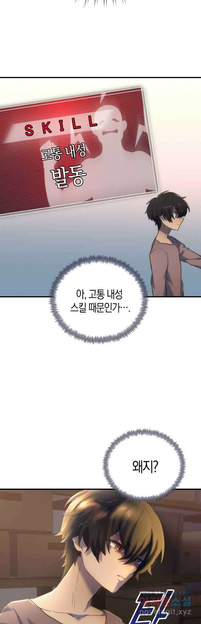 마왕 어플로 S급 헌터가 되었습니다 11화 34