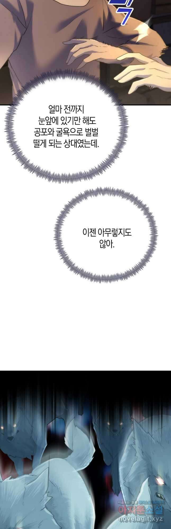 마왕 어플로 S급 헌터가 되었습니다 11화 35