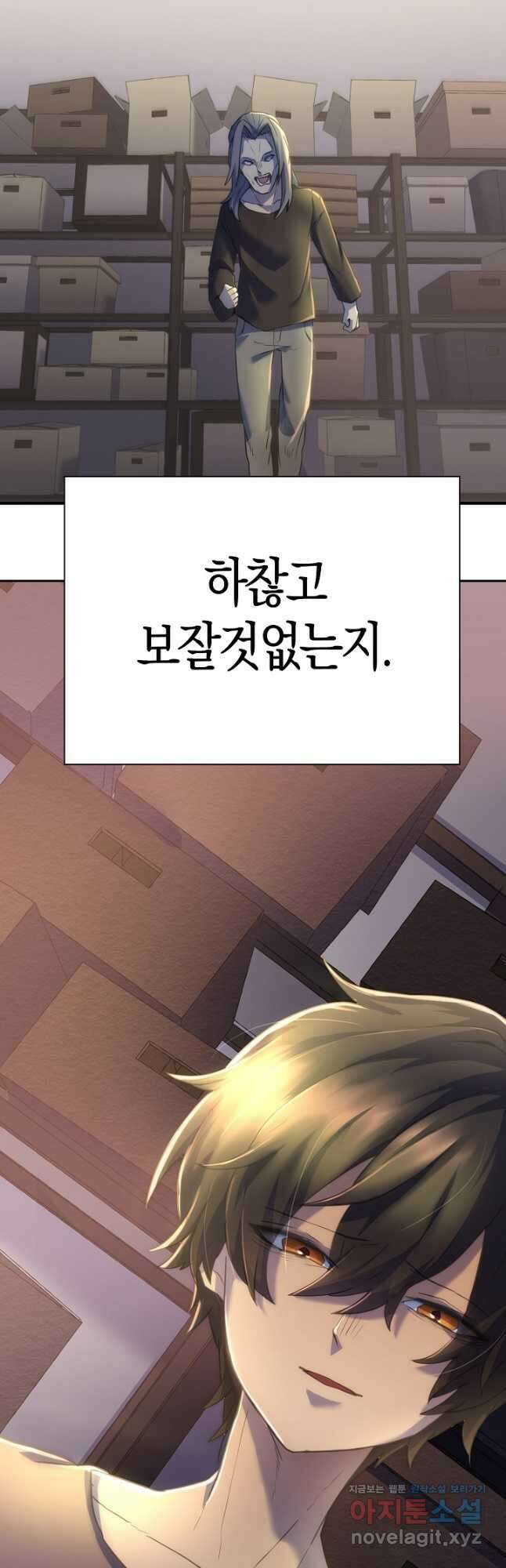 마왕 어플로 S급 헌터가 되었습니다 11화 37