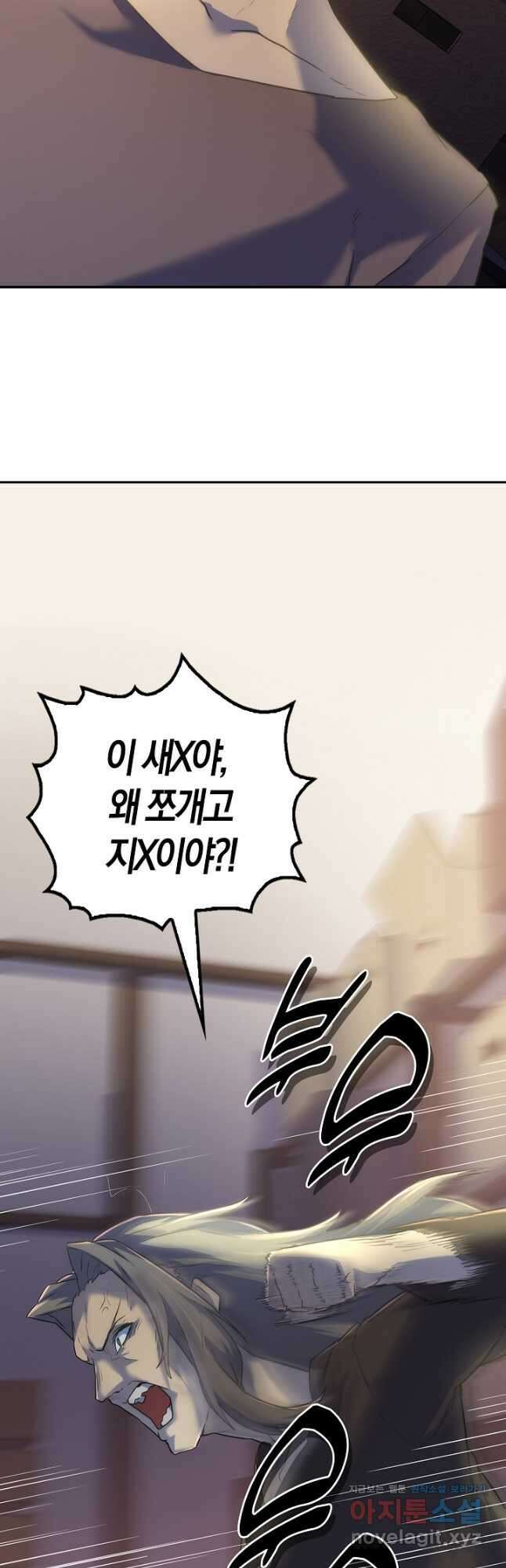 마왕 어플로 S급 헌터가 되었습니다 11화 38