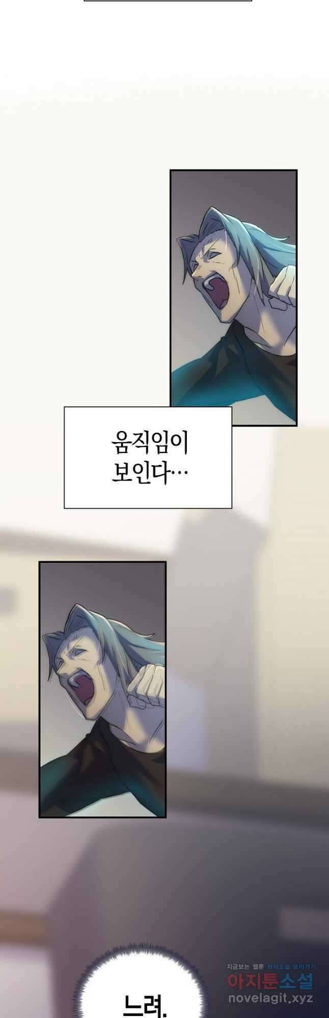 마왕 어플로 S급 헌터가 되었습니다 11화 41