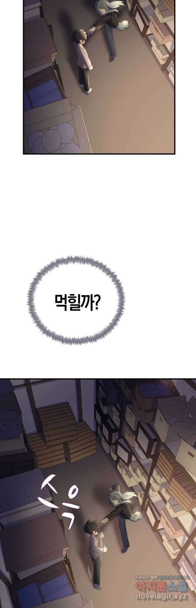 마왕 어플로 S급 헌터가 되었습니다 11화 43