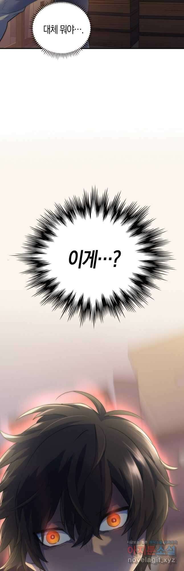마왕 어플로 S급 헌터가 되었습니다 11화 47