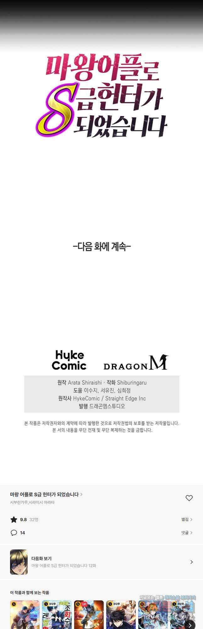 마왕 어플로 S급 헌터가 되었습니다 11화 49