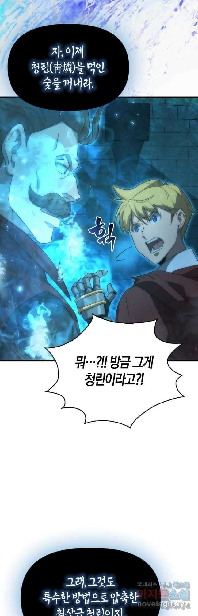 9클래스 소드 마스터 : 검의 구도자 36화 7