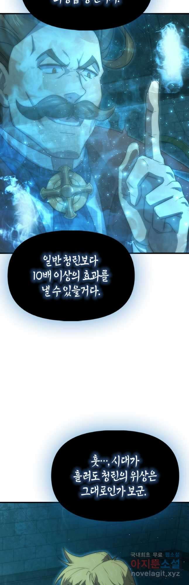 9클래스 소드 마스터 : 검의 구도자 36화 8