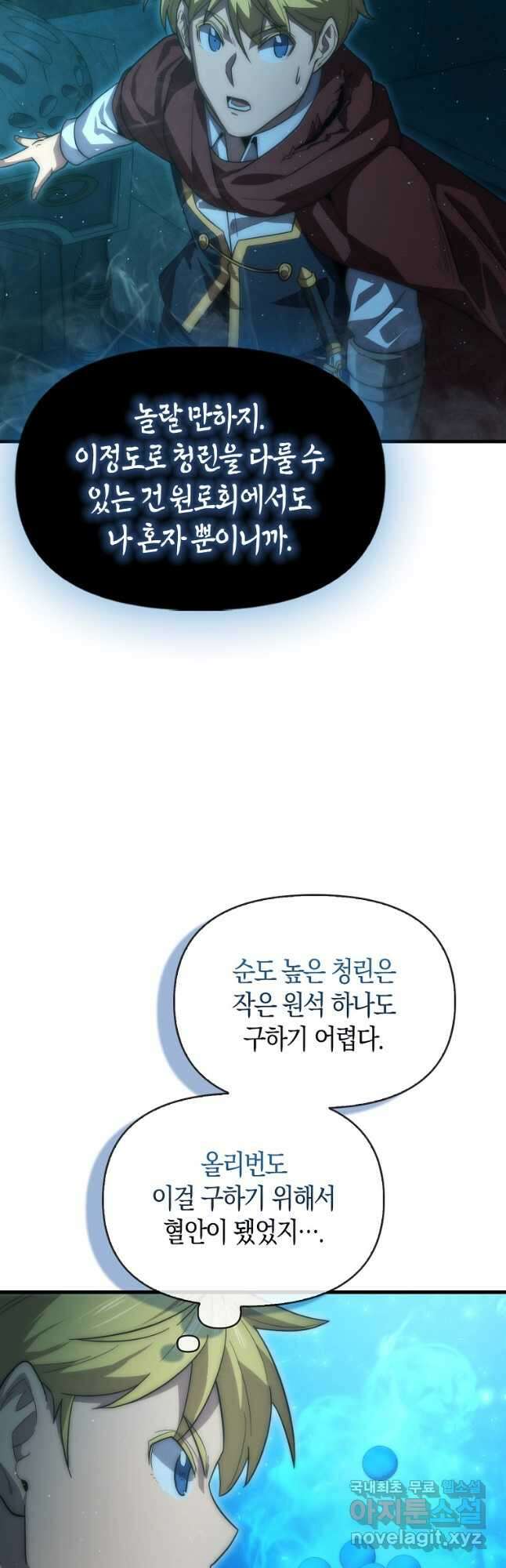 9클래스 소드 마스터 : 검의 구도자 36화 9