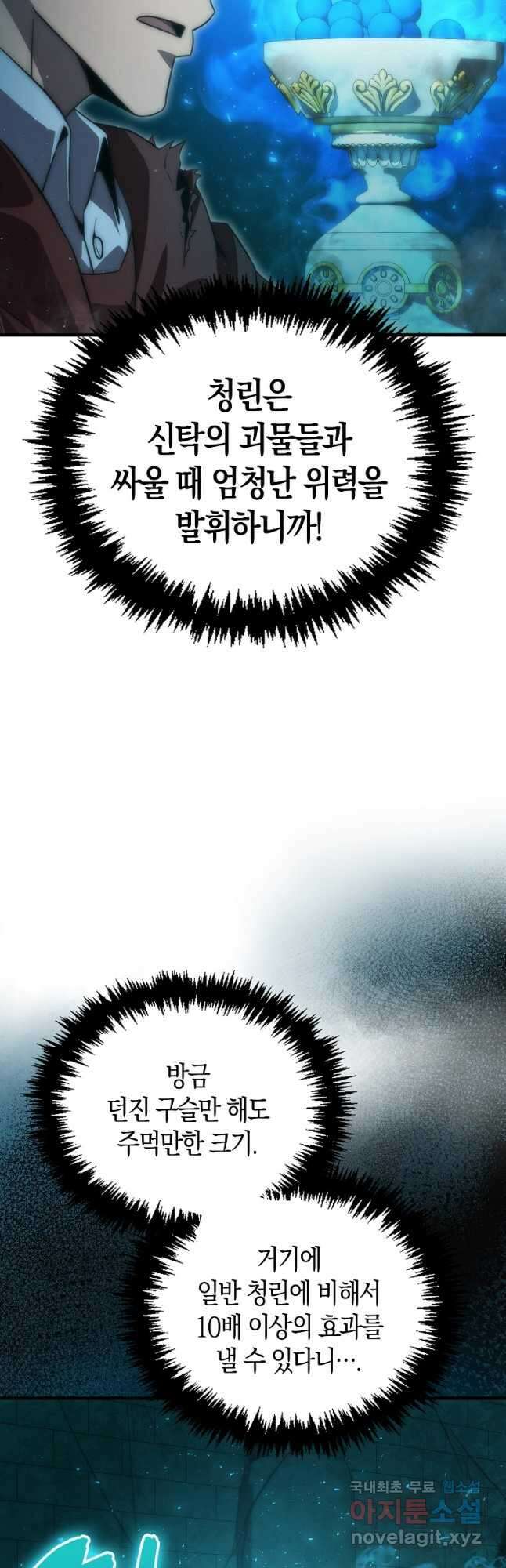 9클래스 소드 마스터 : 검의 구도자 36화 10