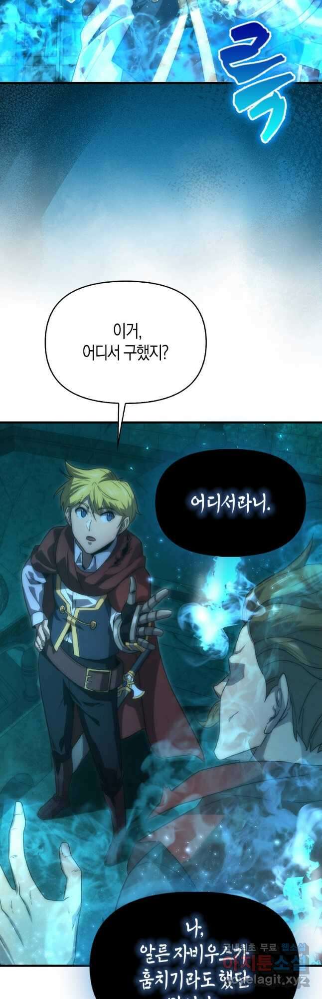 9클래스 소드 마스터 : 검의 구도자 36화 12