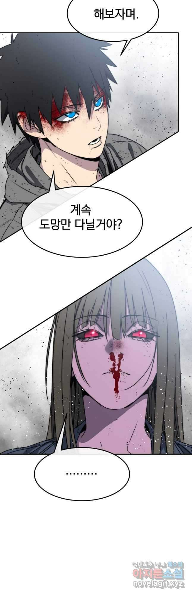 존재 59화 34