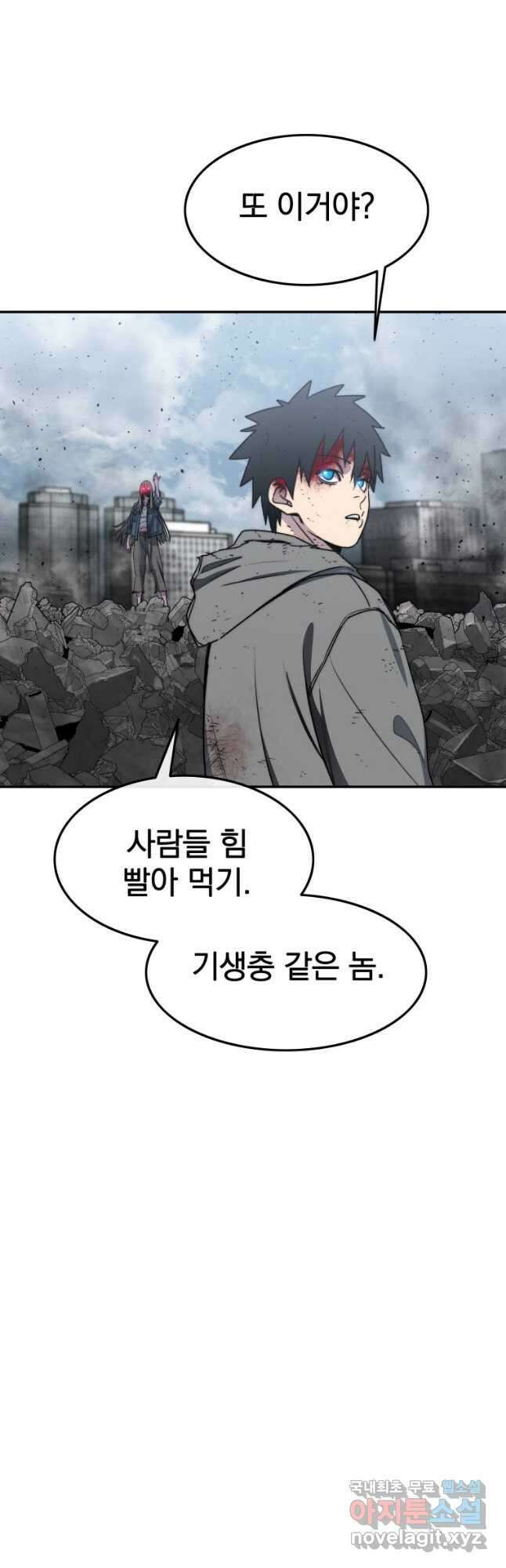 존재 59화 46