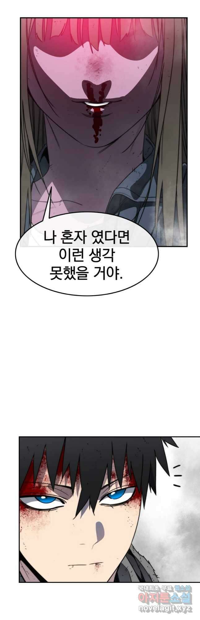 존재 59화 47