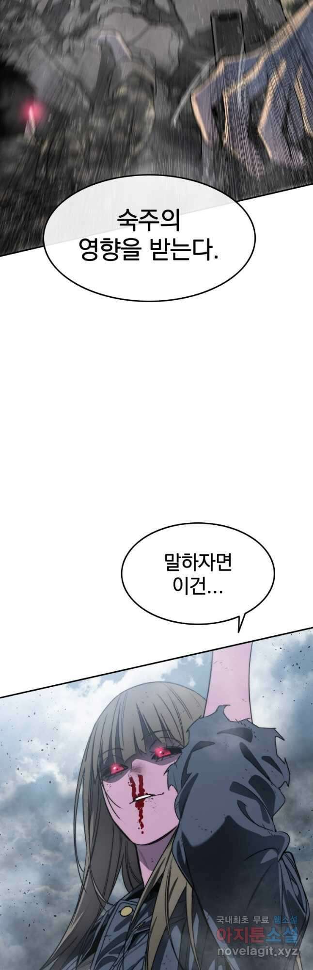 존재 59화 49