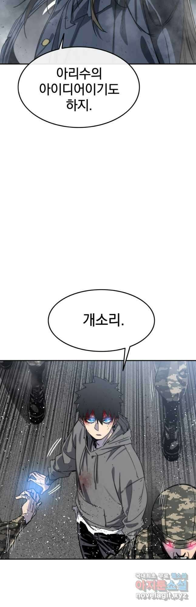 존재 59화 50