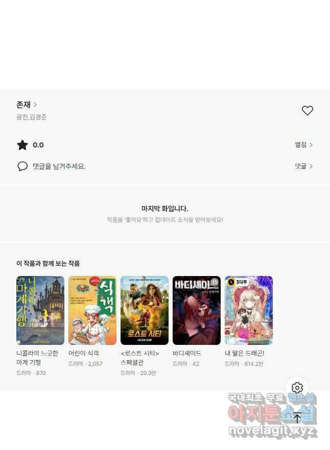 존재 59화 62
