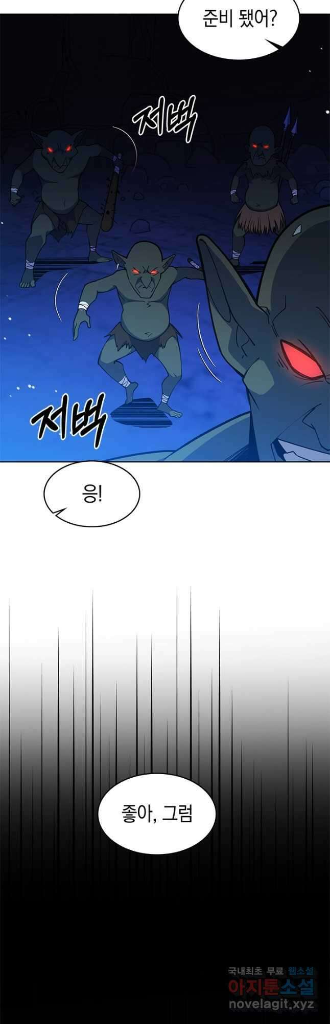 오늘도 훔치러 갑니다 45화 2