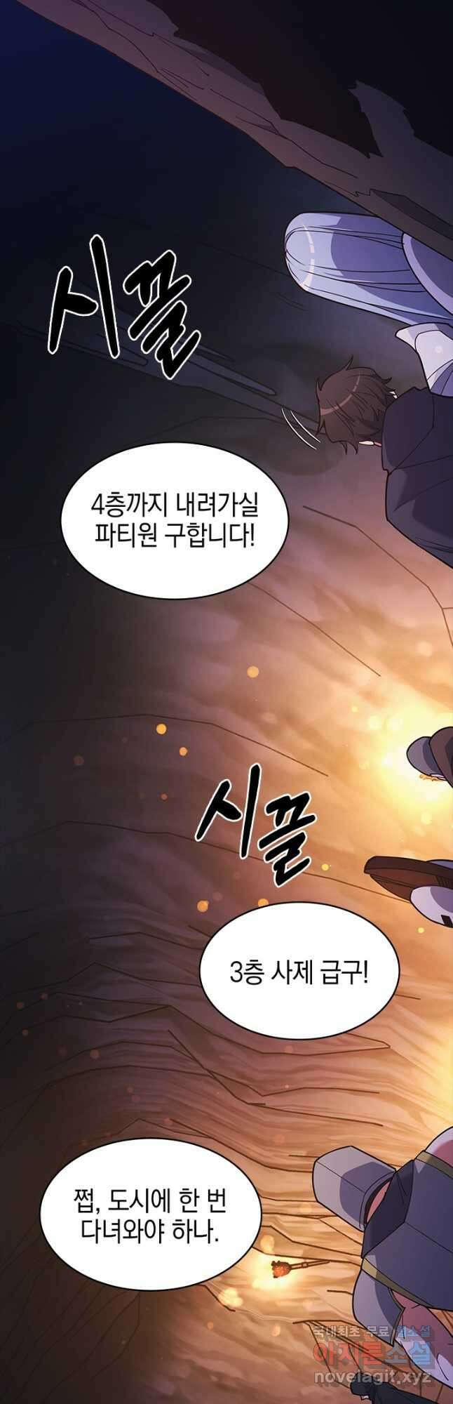 오늘도 훔치러 갑니다 45화 20