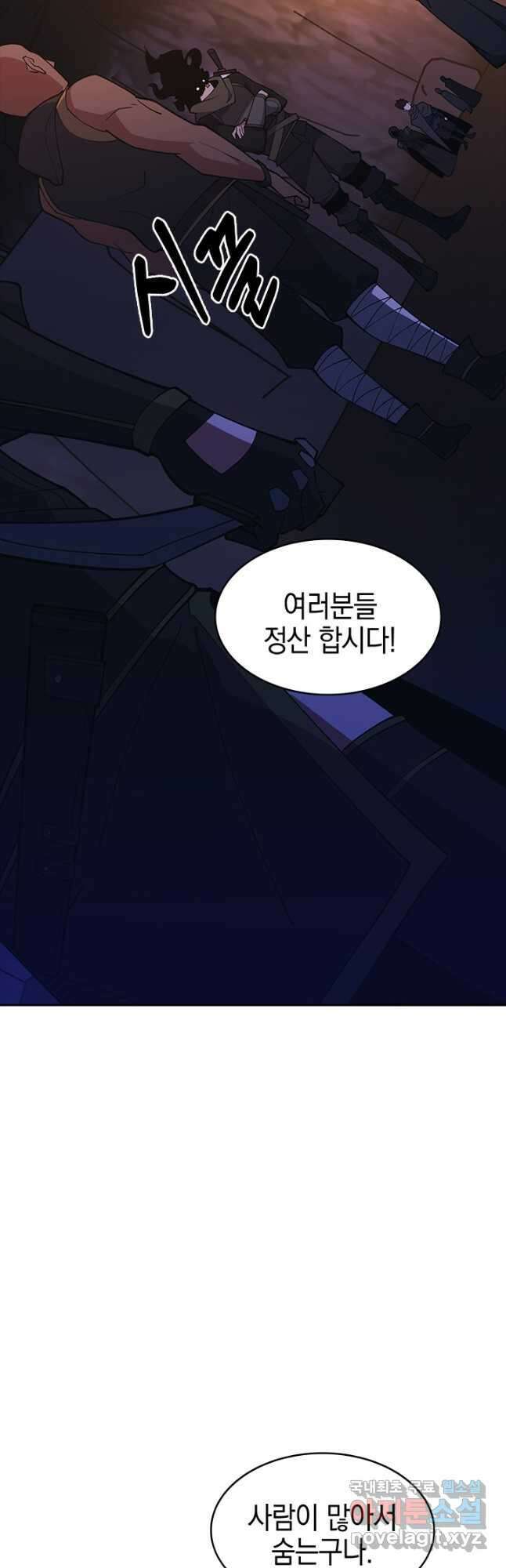 오늘도 훔치러 갑니다 45화 21