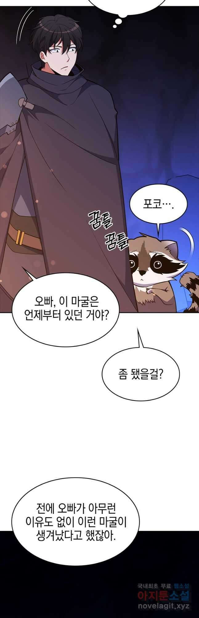 오늘도 훔치러 갑니다 45화 22
