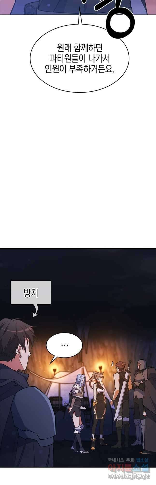 오늘도 훔치러 갑니다 45화 26