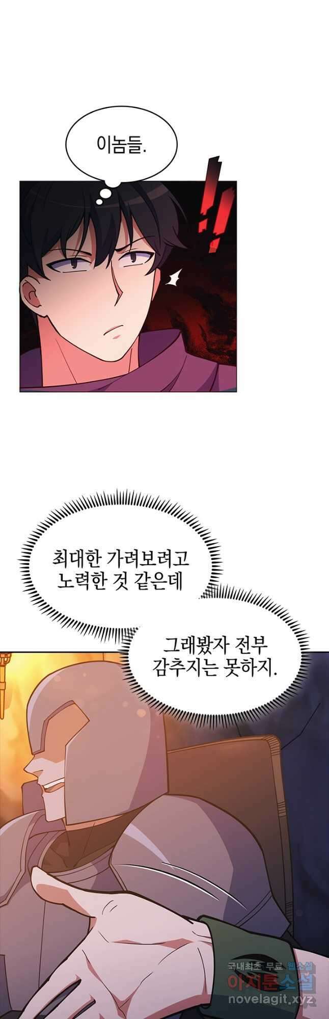 오늘도 훔치러 갑니다 45화 27