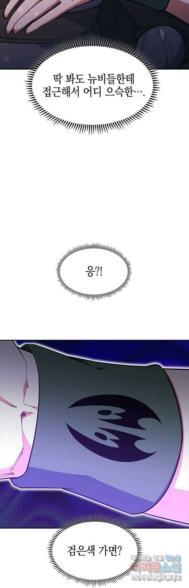 오늘도 훔치러 갑니다 45화 28