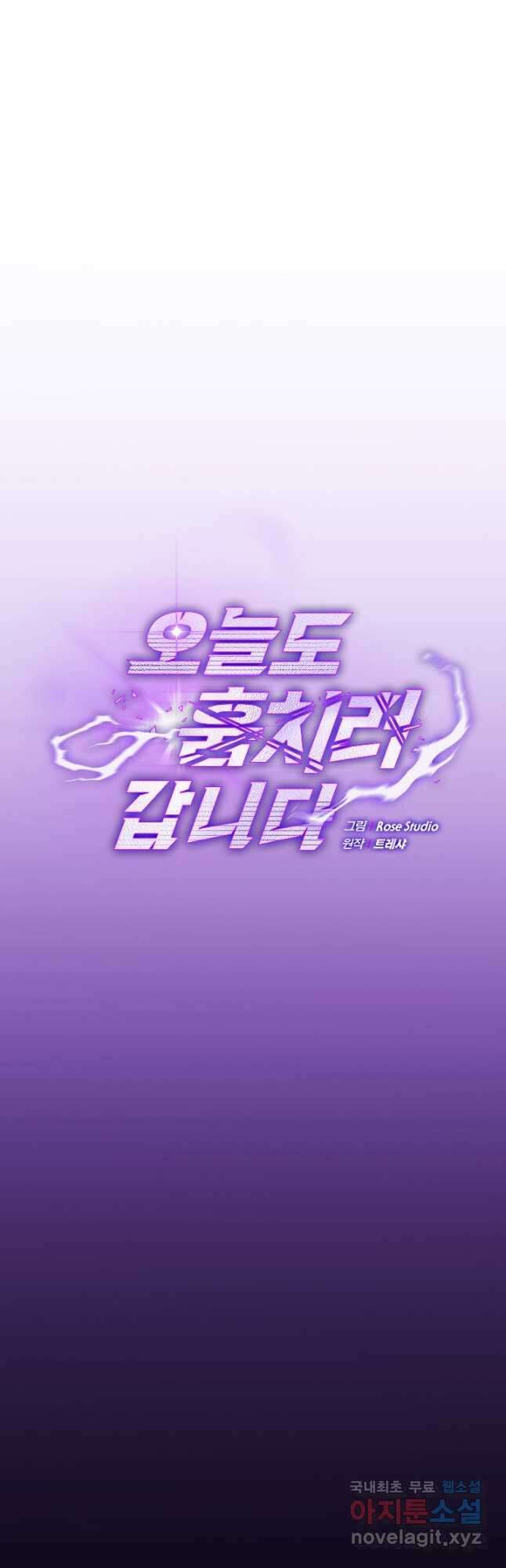 오늘도 훔치러 갑니다 45화 29
