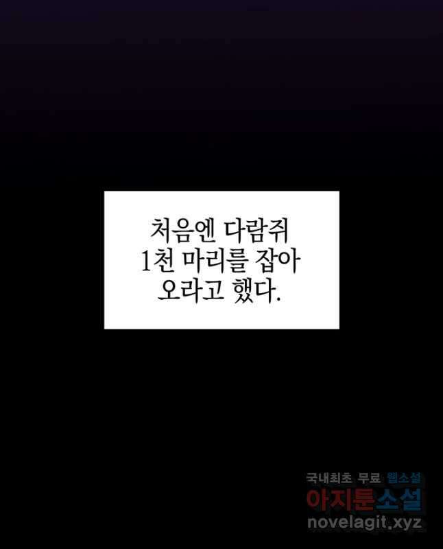 오늘도 훔치러 갑니다 45화 30