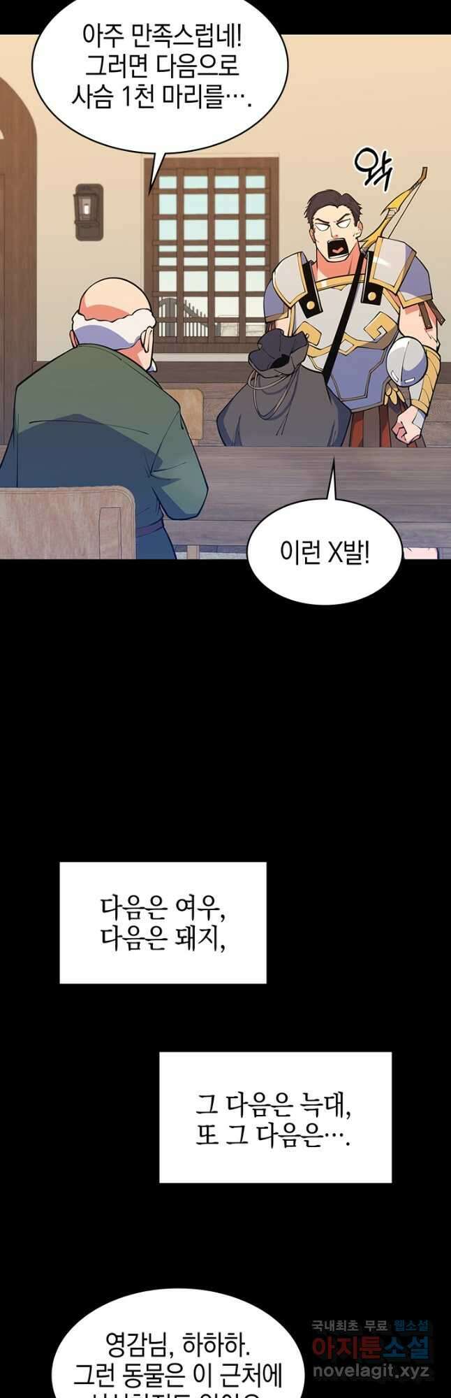 오늘도 훔치러 갑니다 45화 32