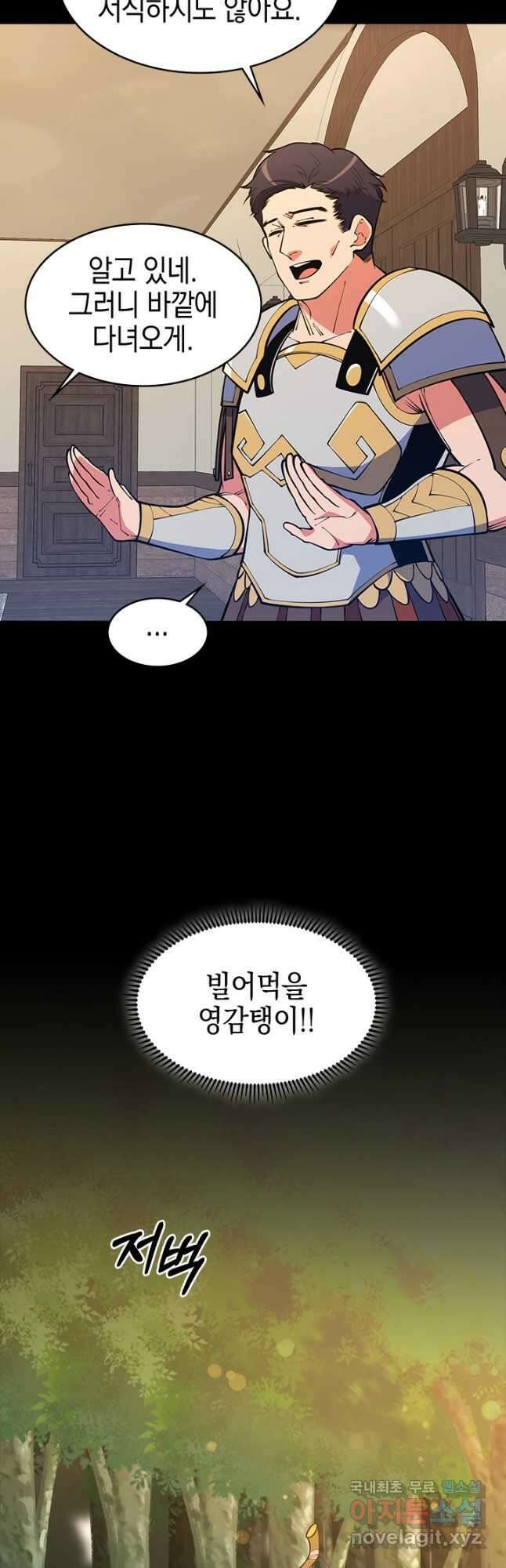 오늘도 훔치러 갑니다 45화 33
