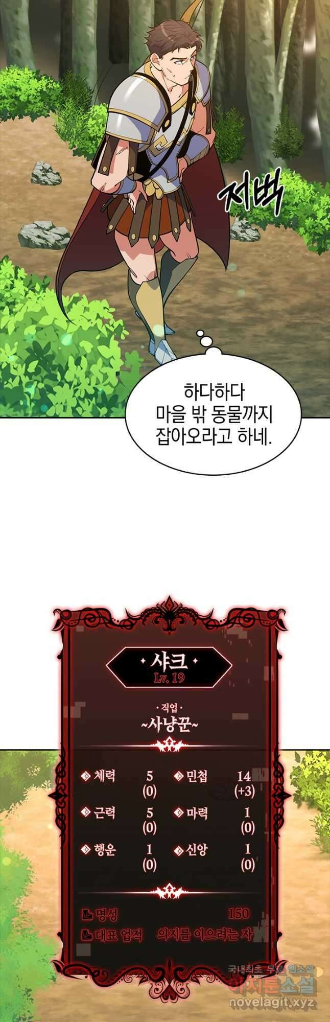 오늘도 훔치러 갑니다 45화 34