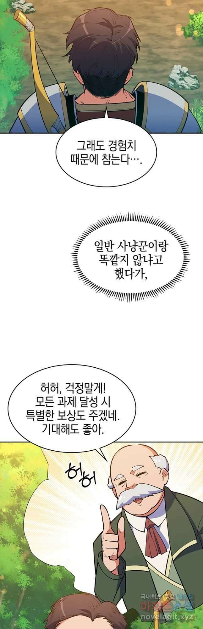 오늘도 훔치러 갑니다 45화 35