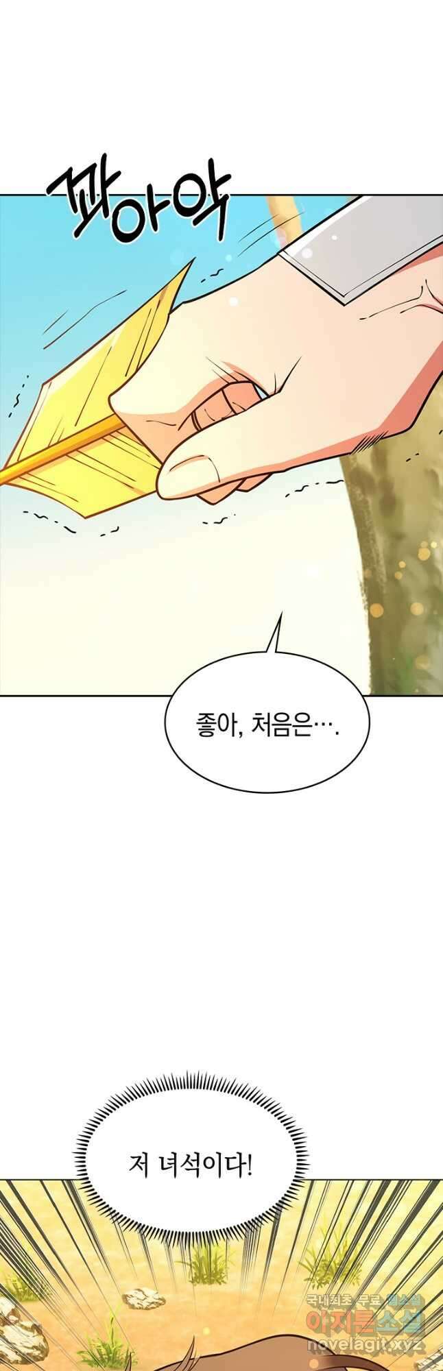오늘도 훔치러 갑니다 45화 39