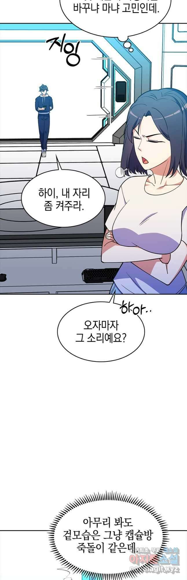 오늘도 훔치러 갑니다 45화 50