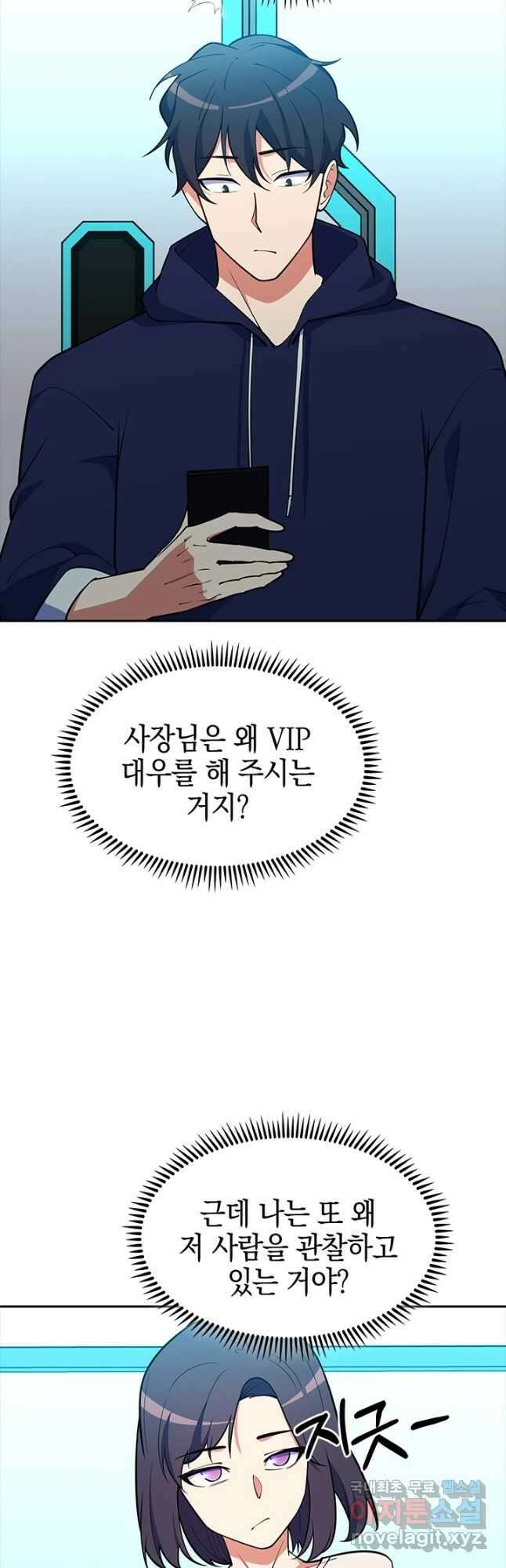 오늘도 훔치러 갑니다 45화 51