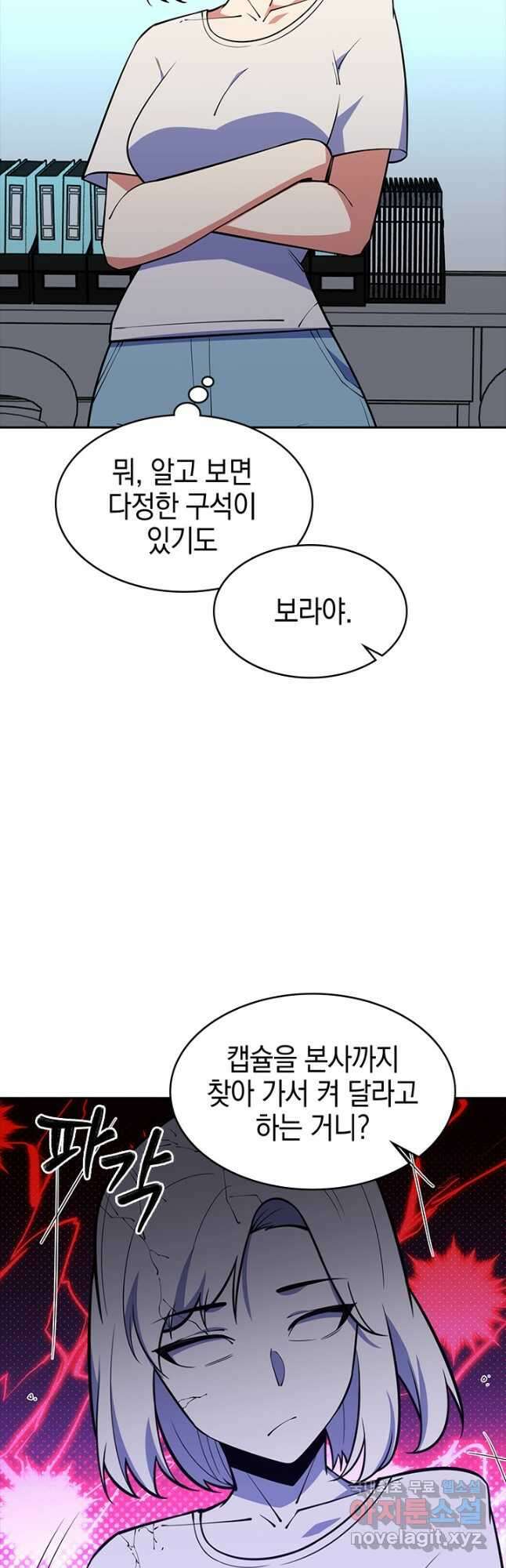 오늘도 훔치러 갑니다 45화 52