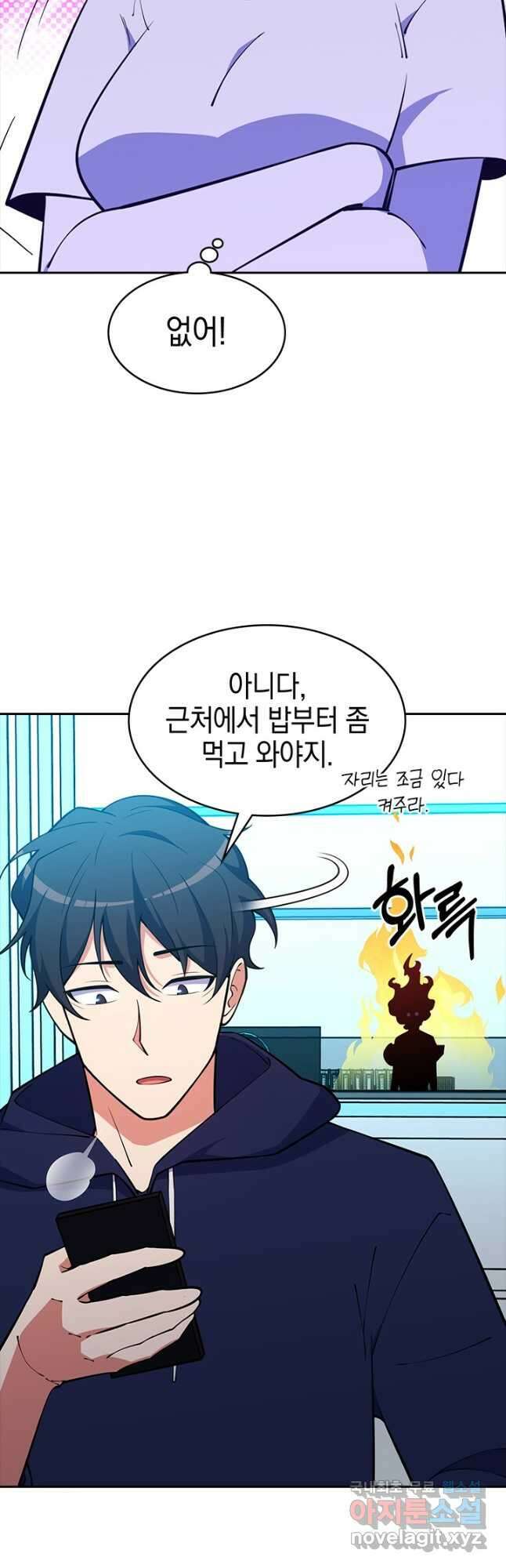 오늘도 훔치러 갑니다 45화 53