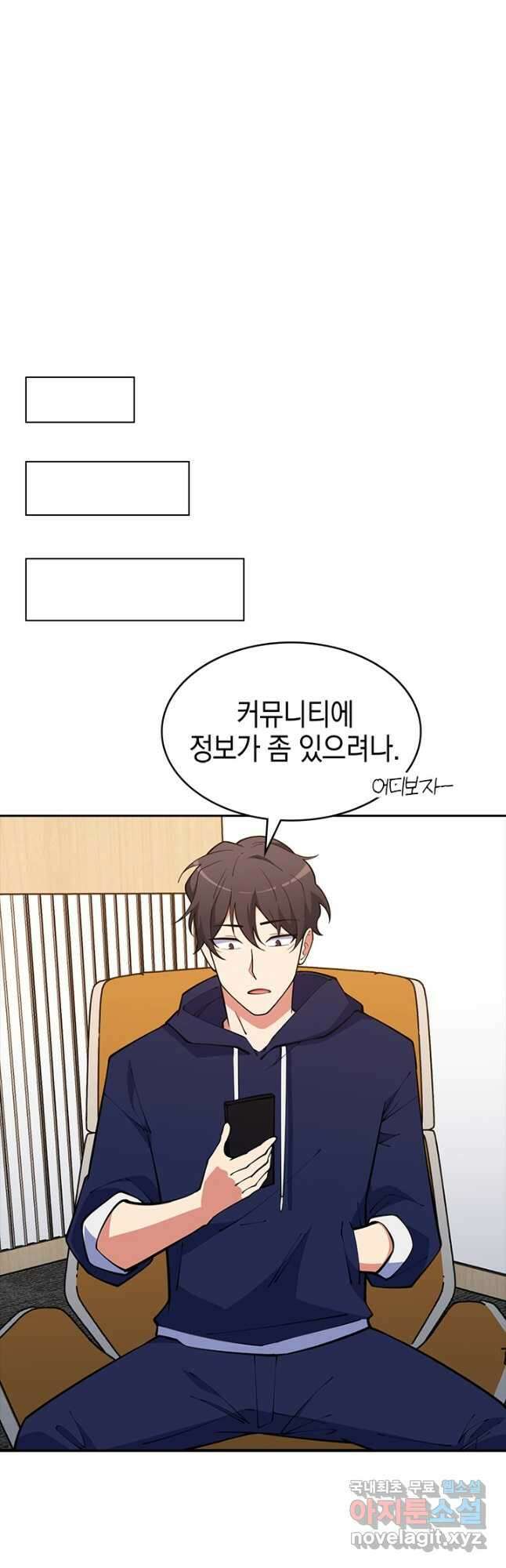 오늘도 훔치러 갑니다 45화 54