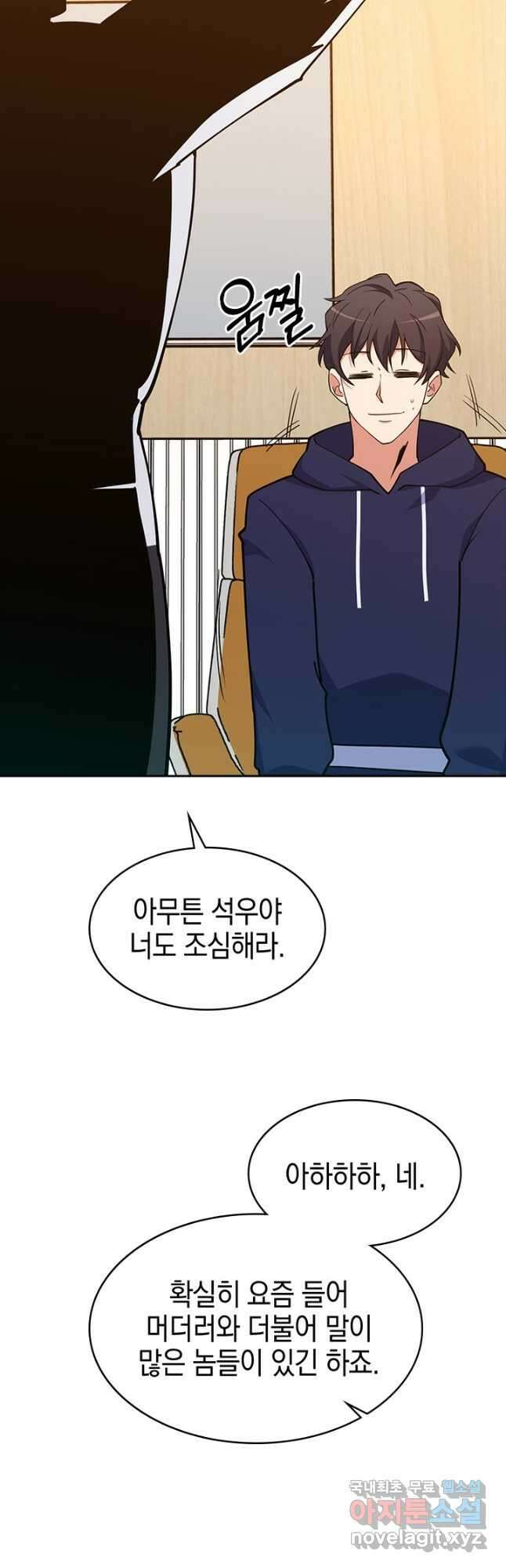 오늘도 훔치러 갑니다 45화 57