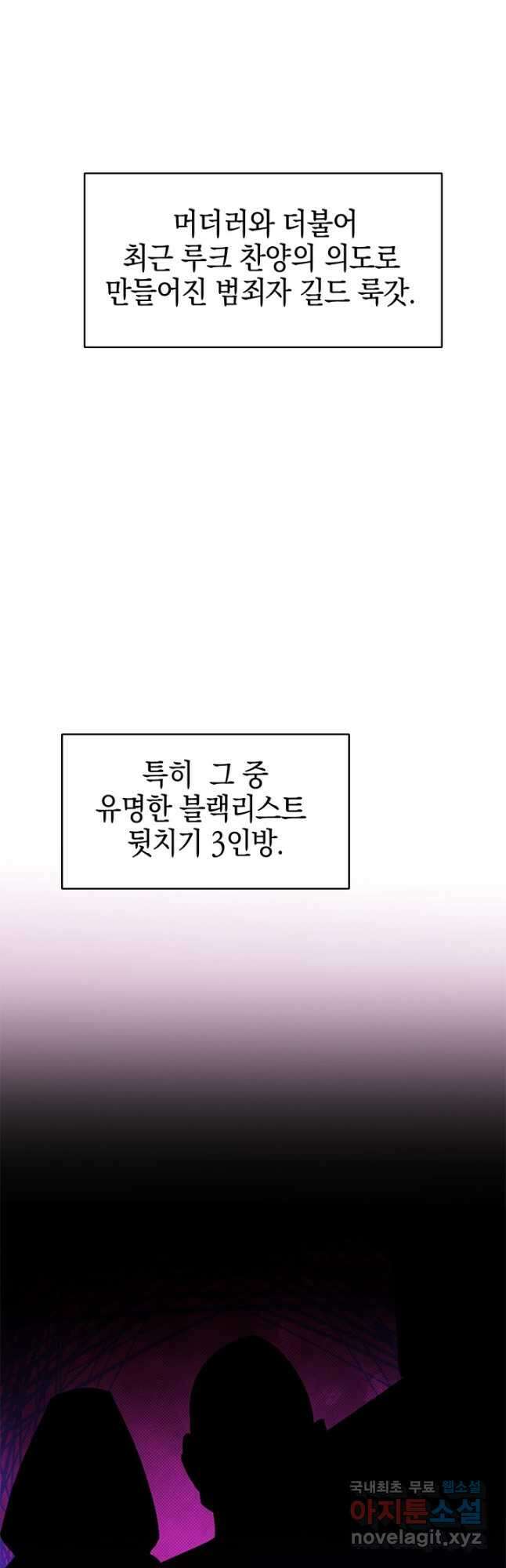 오늘도 훔치러 갑니다 45화 58