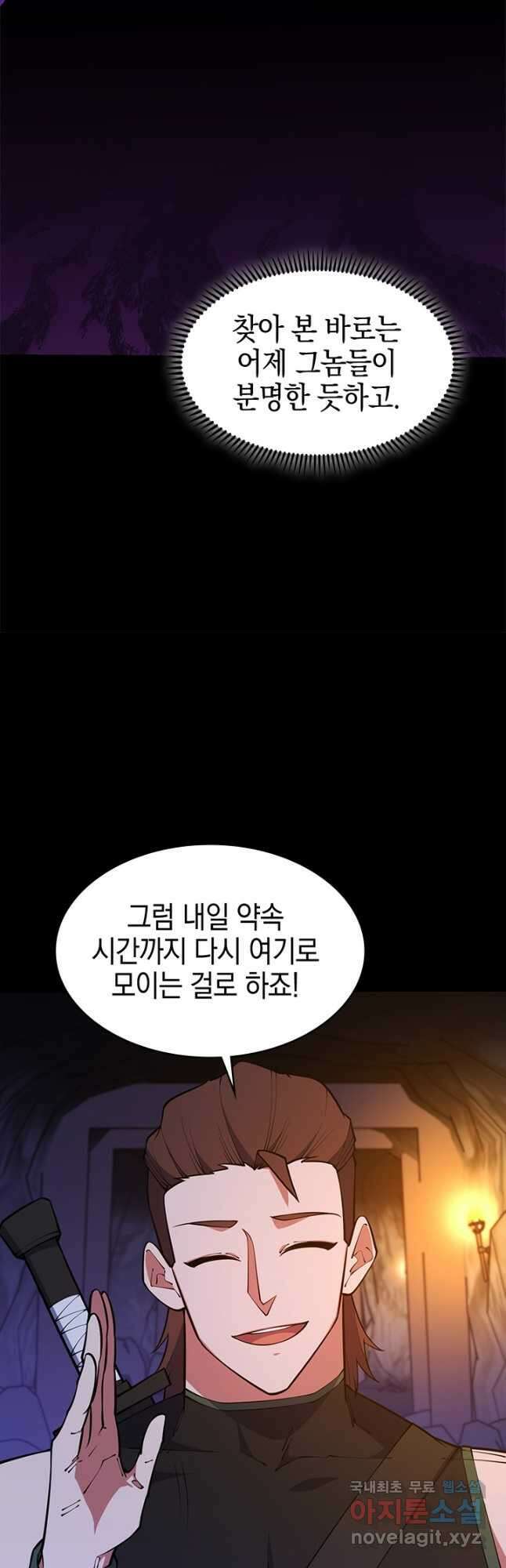 오늘도 훔치러 갑니다 45화 59