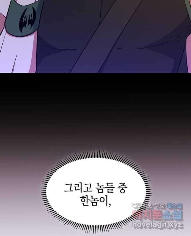오늘도 훔치러 갑니다 45화 60