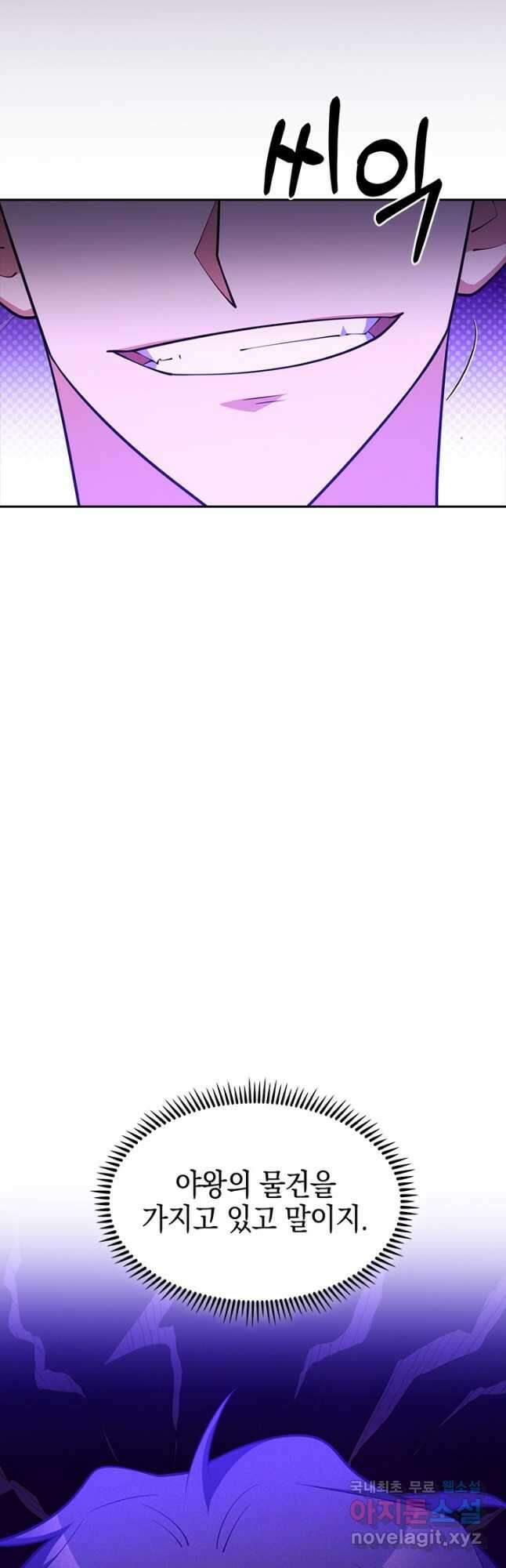 오늘도 훔치러 갑니다 45화 61