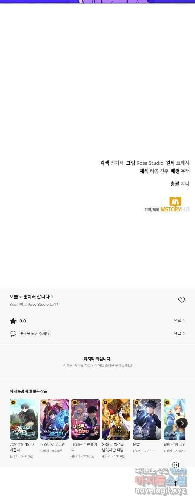 오늘도 훔치러 갑니다 45화 63