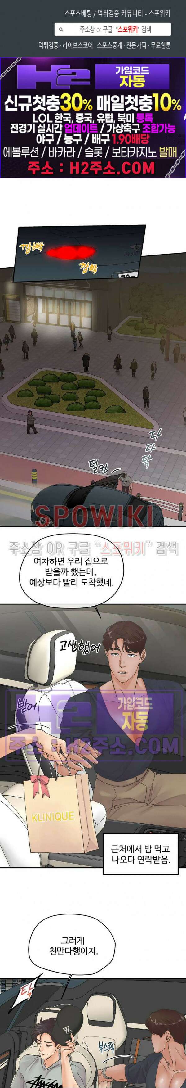 인 유어 아이즈 27화 1