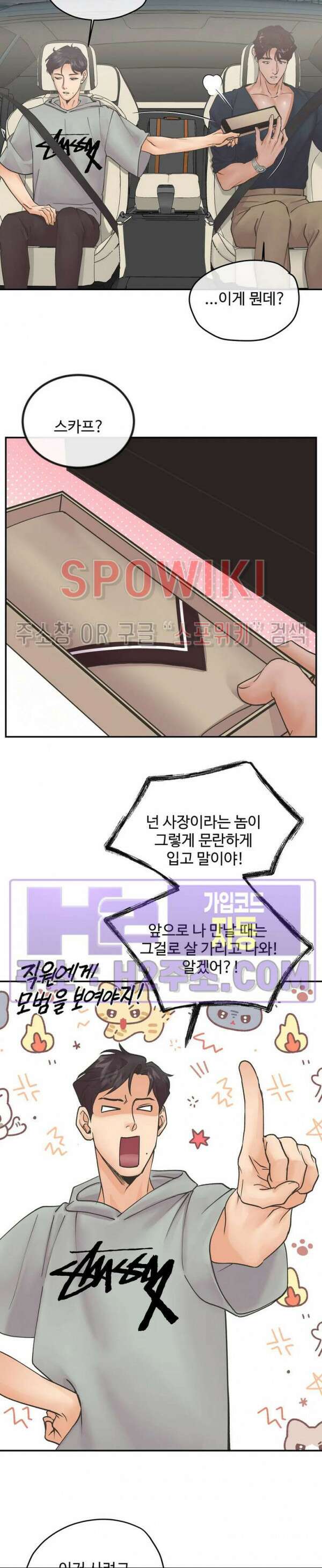인 유어 아이즈 27화 3