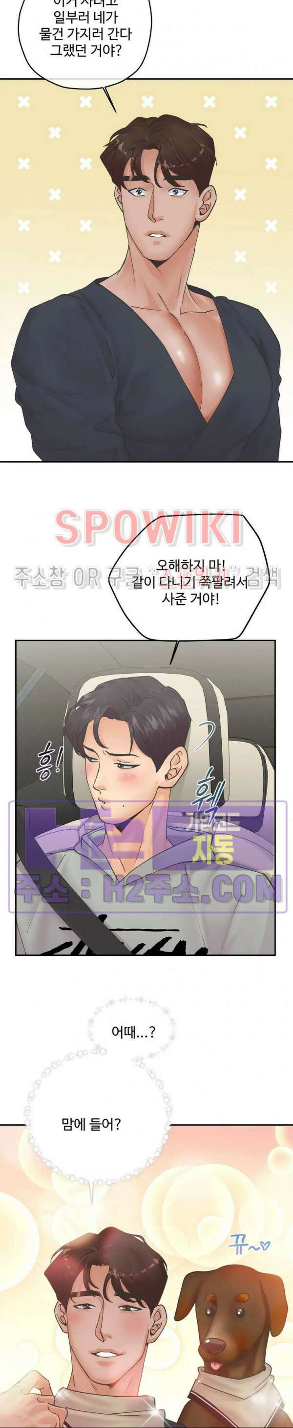 인 유어 아이즈 27화 4