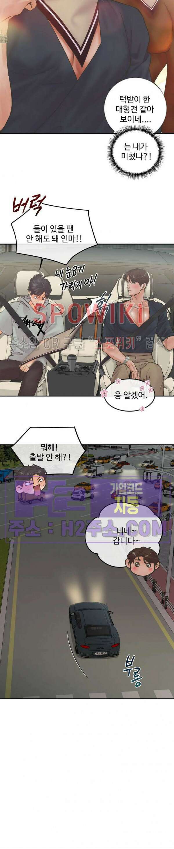 인 유어 아이즈 27화 5