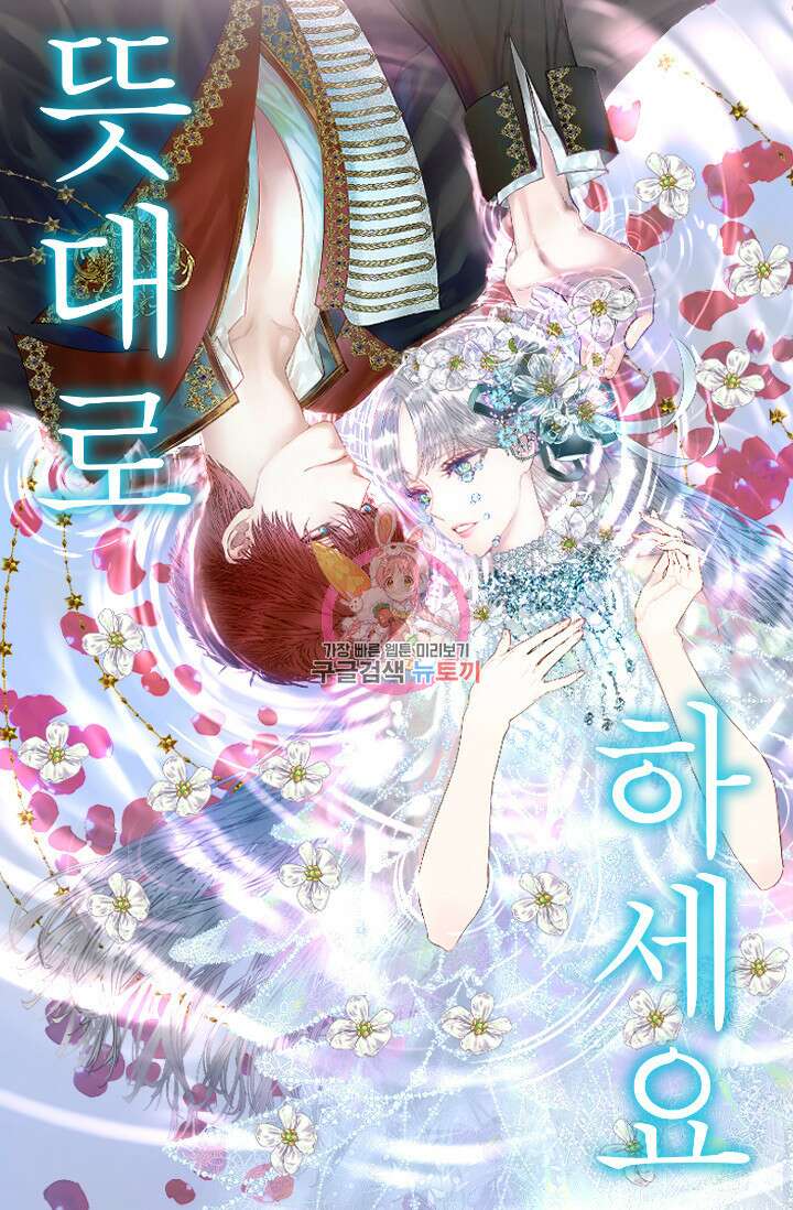 뜻대로 하세요 281화 1