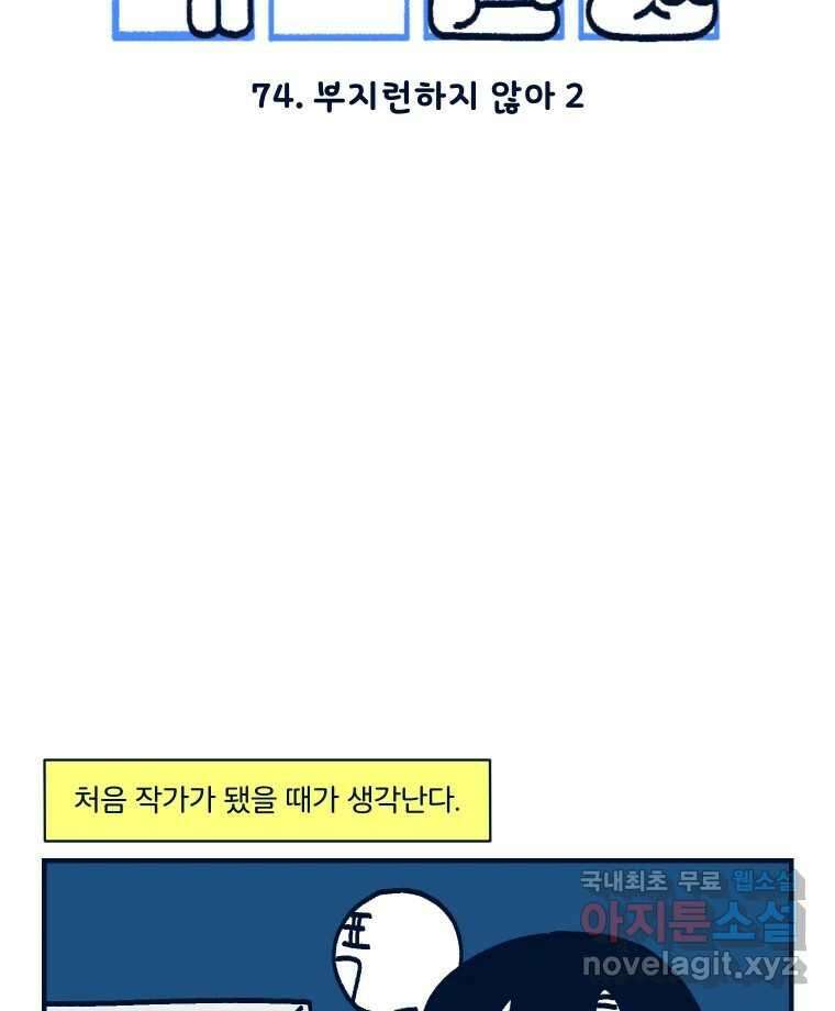 슬프게도 이게 내 인생 시즌3 74화 부지런하지 않아 2 2